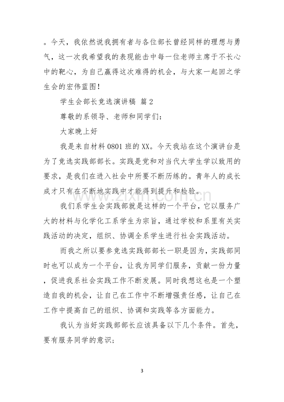 学生会部长竞选演讲稿汇编七篇.docx_第3页