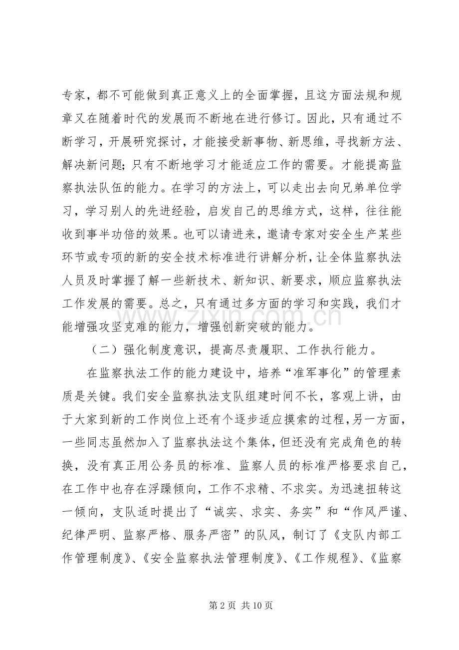 安全生产监察工作述职报告.docx_第2页