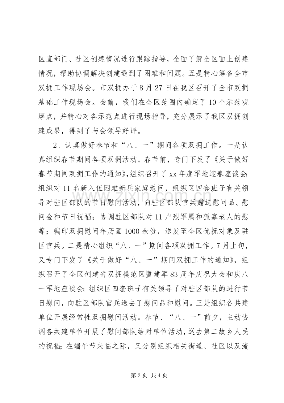 区双拥办主任XX年述职述廉报告.docx_第2页