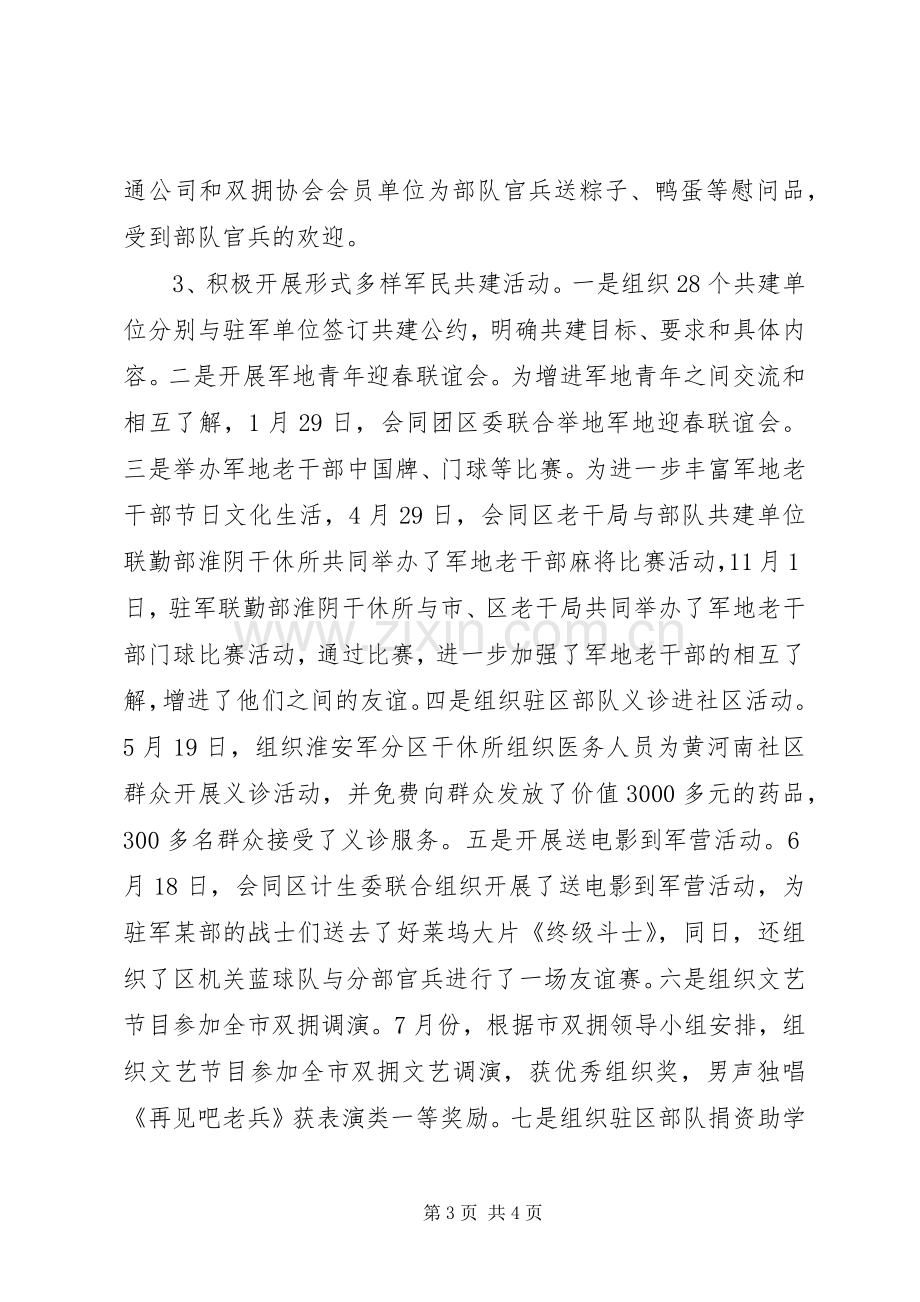 区双拥办主任XX年述职述廉报告.docx_第3页