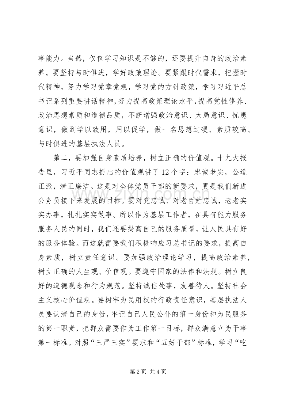 “不忘初心牢记使命”心得体会.docx_第2页