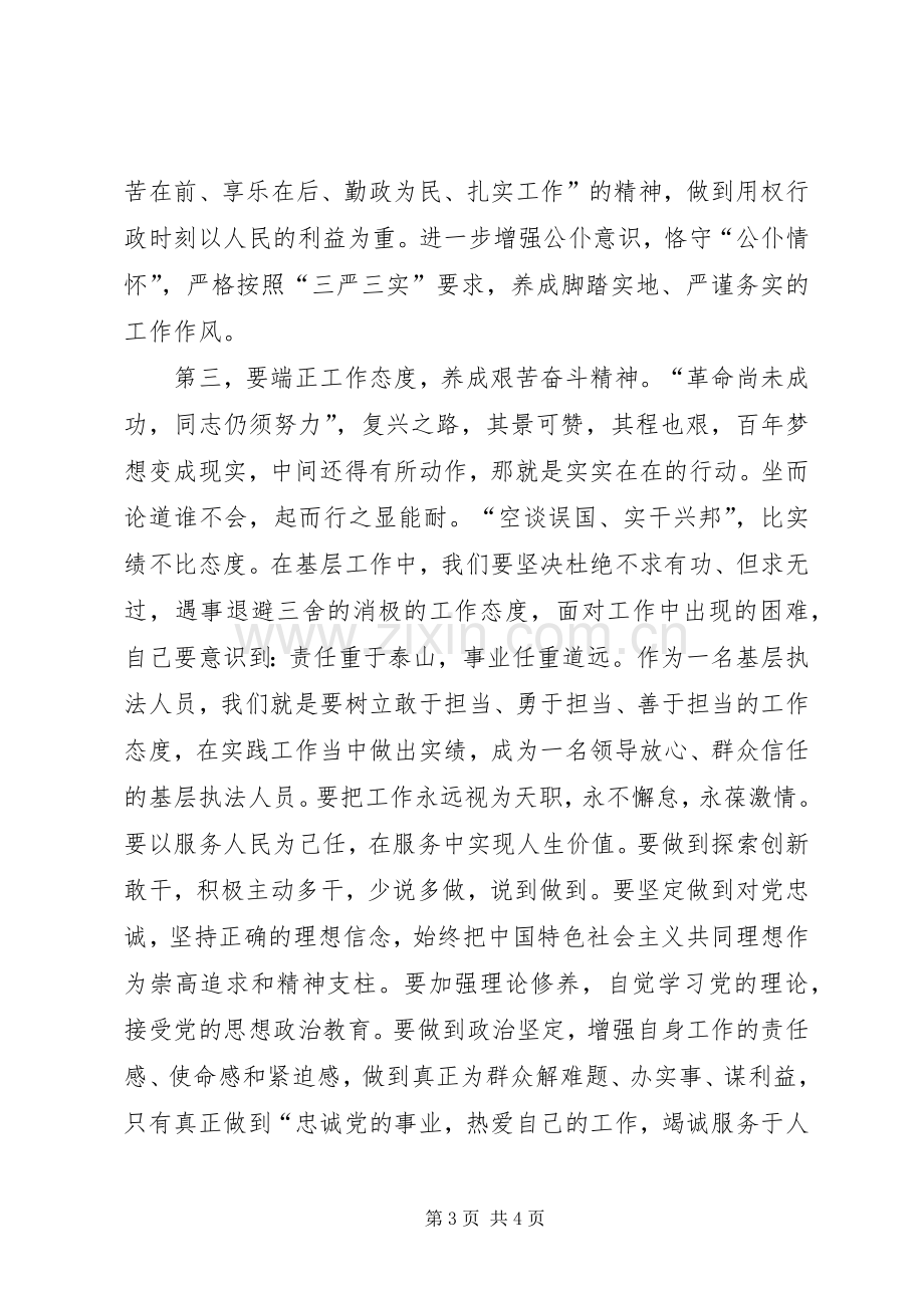 “不忘初心牢记使命”心得体会.docx_第3页