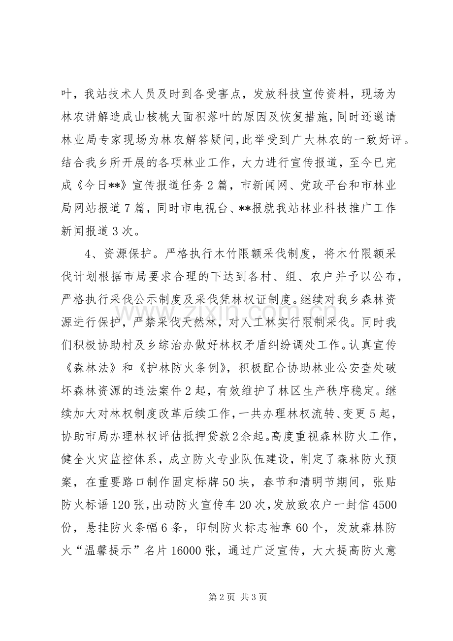 林业站XX年述职报告.docx_第2页