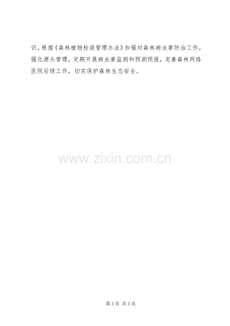 林业站XX年述职报告.docx_第3页