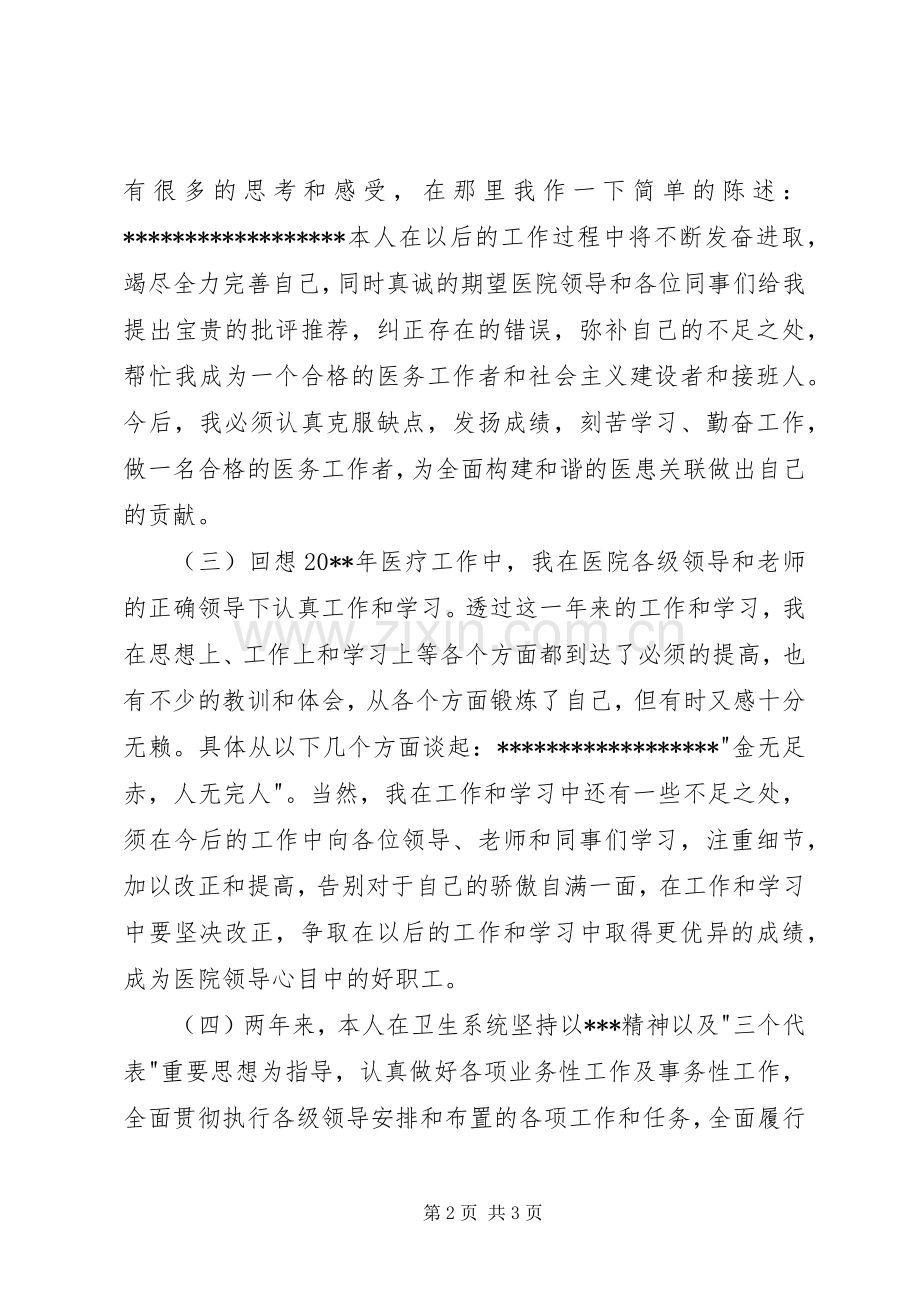 医生述职报告开头结尾.docx_第2页