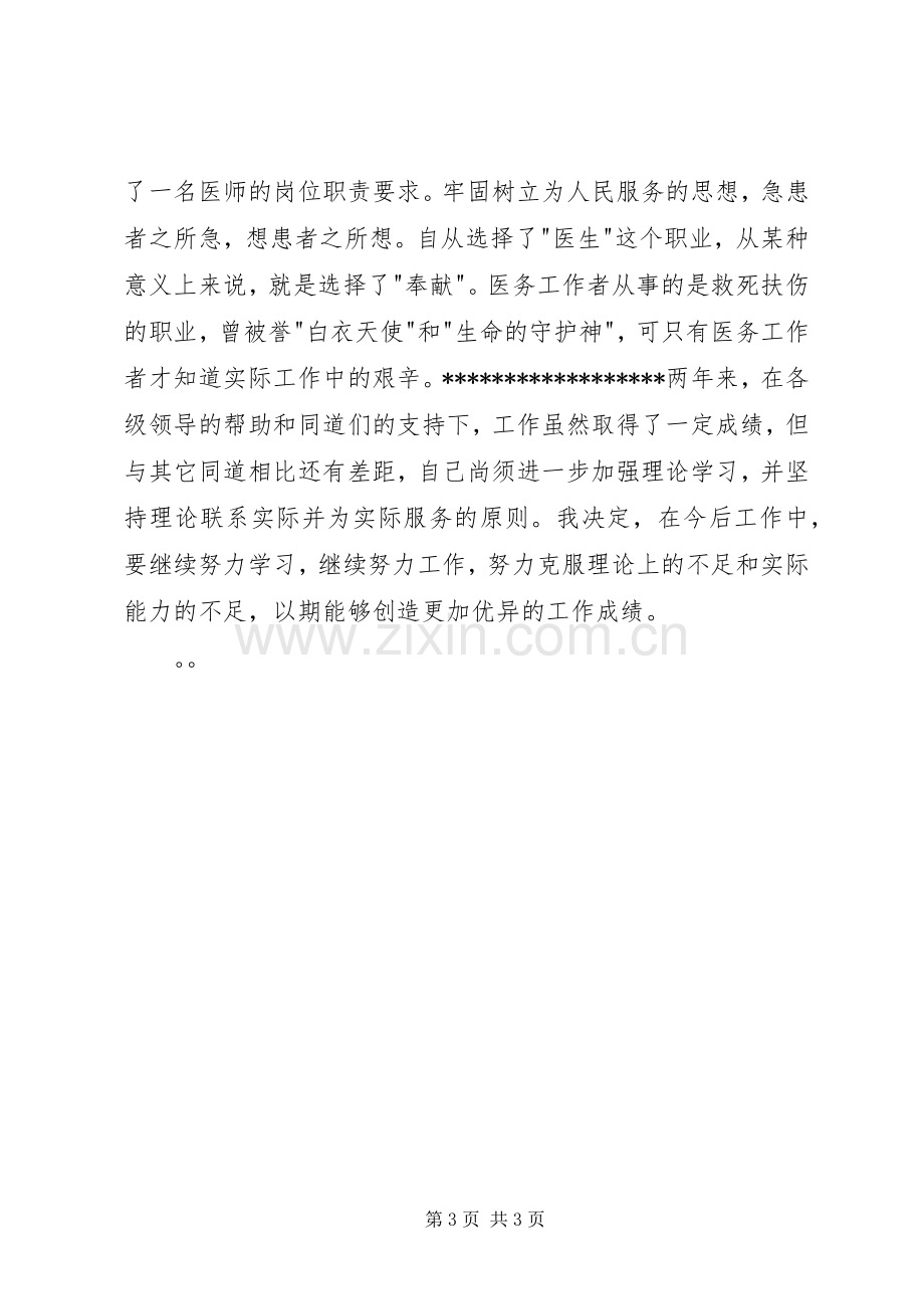 医生述职报告开头结尾.docx_第3页