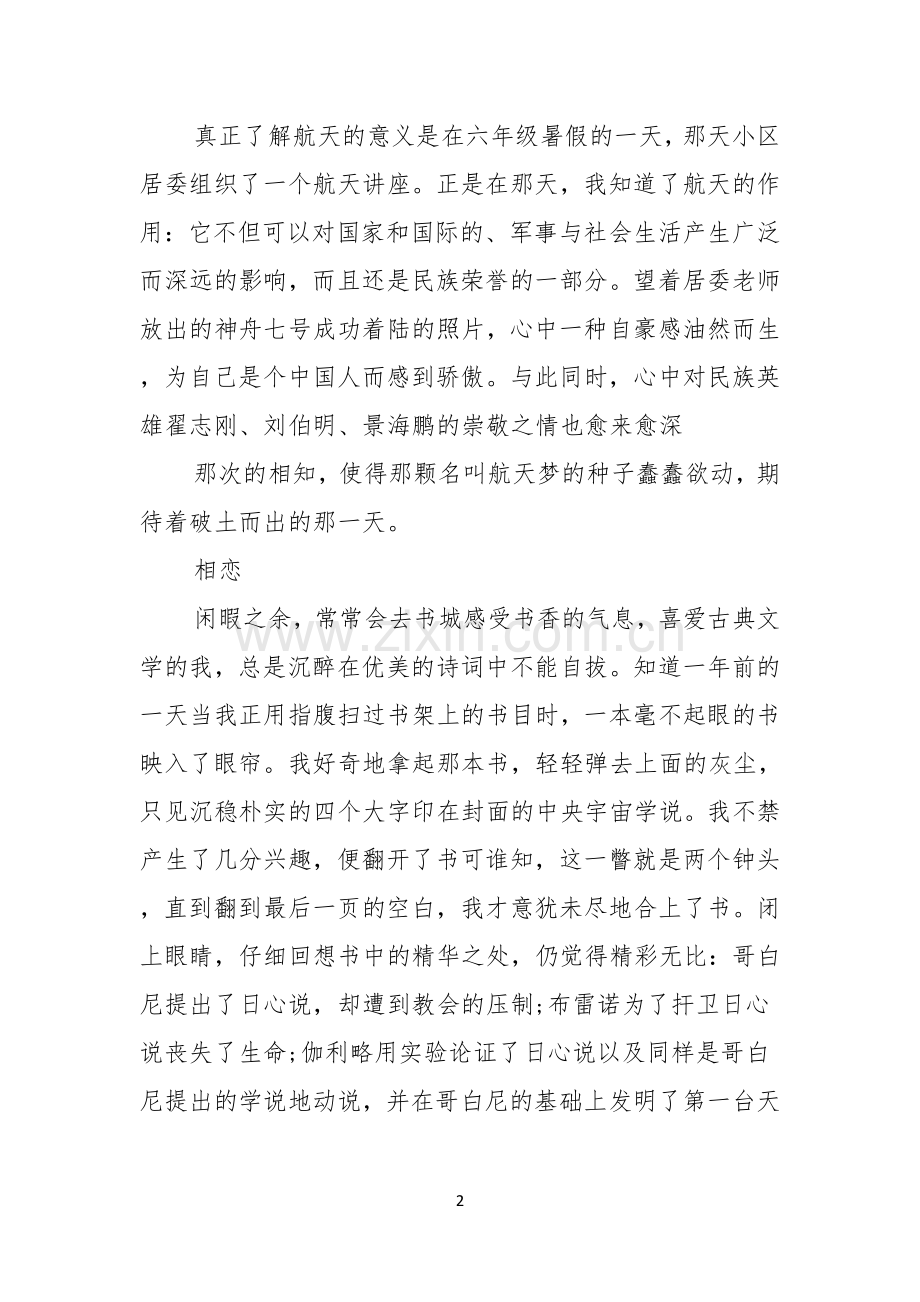 梦想演讲稿锦集八篇.docx_第2页