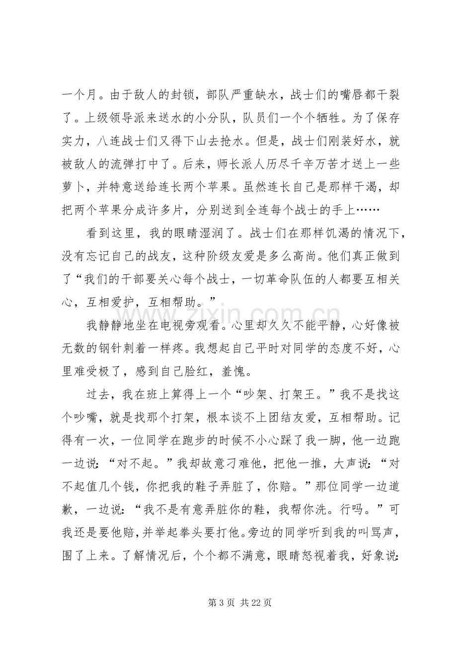 爱国主义影片观后感大全.docx_第3页