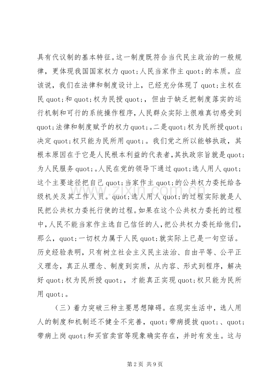 廉政培训学习的心得体会.docx_第2页