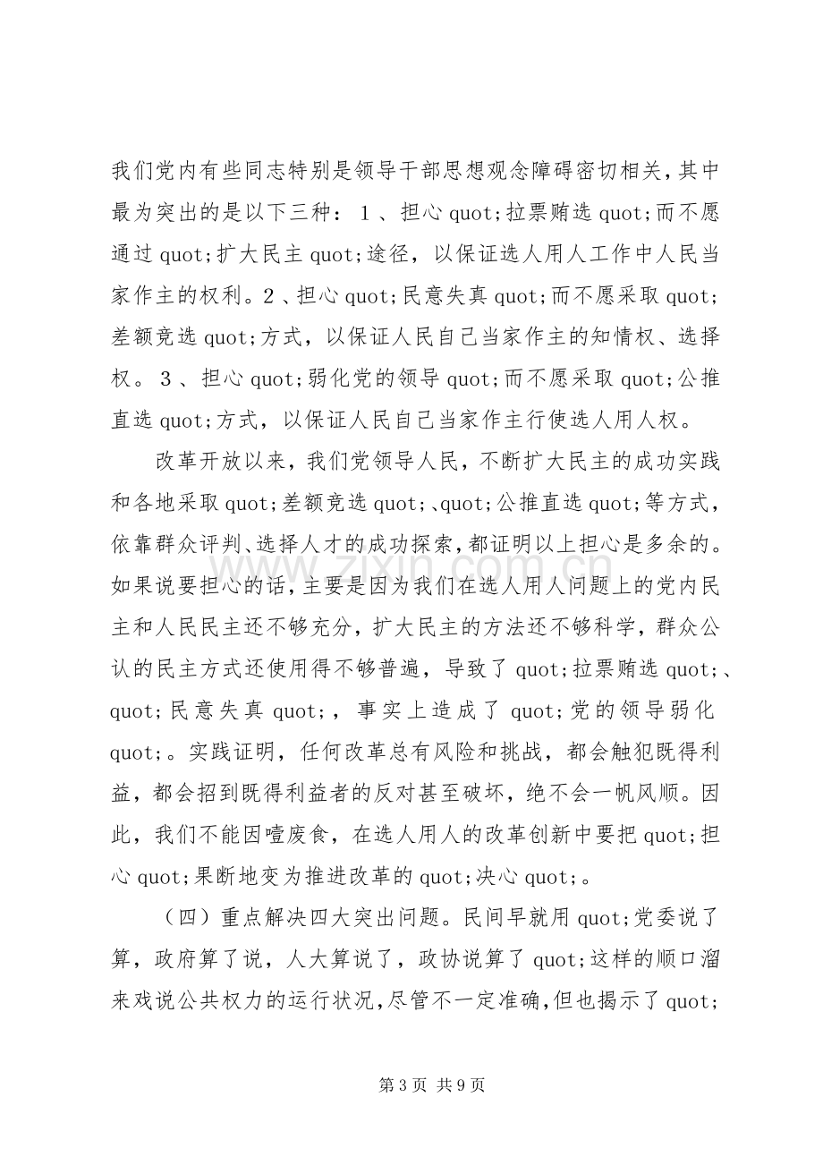 廉政培训学习的心得体会.docx_第3页