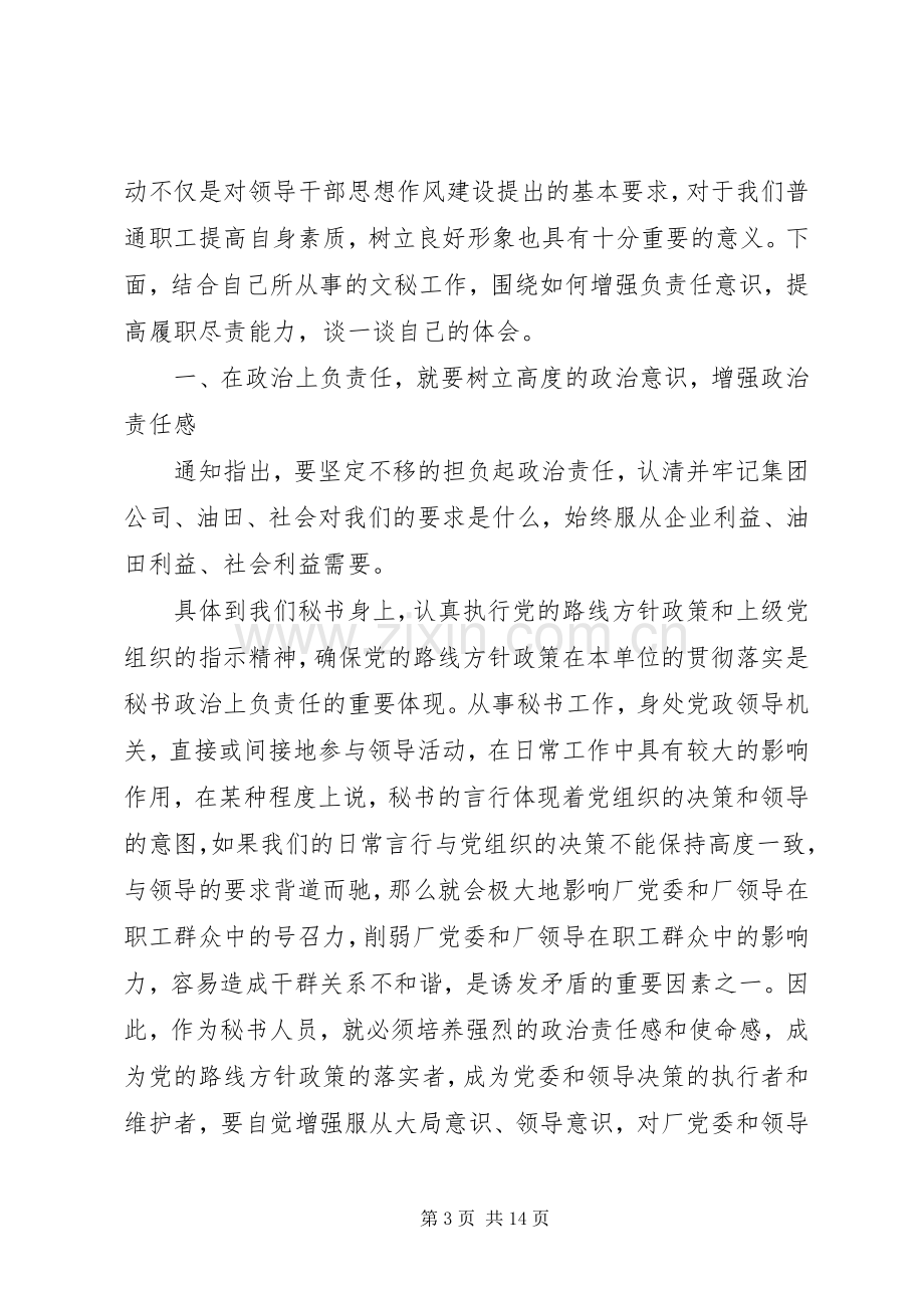 爱岗敬业心得体会专题12篇.docx_第3页