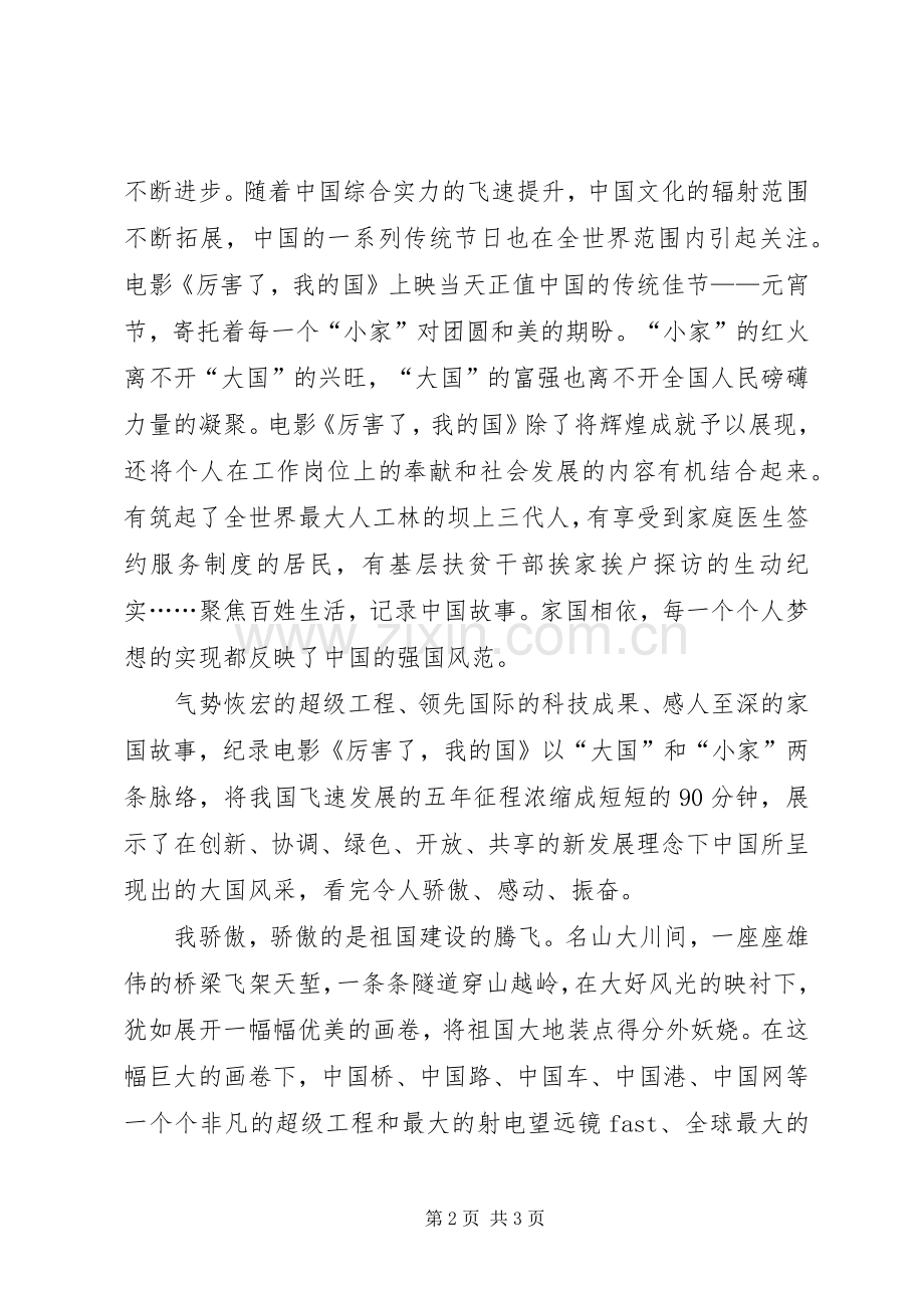 厉害了我的国观后感心得体会.docx_第2页