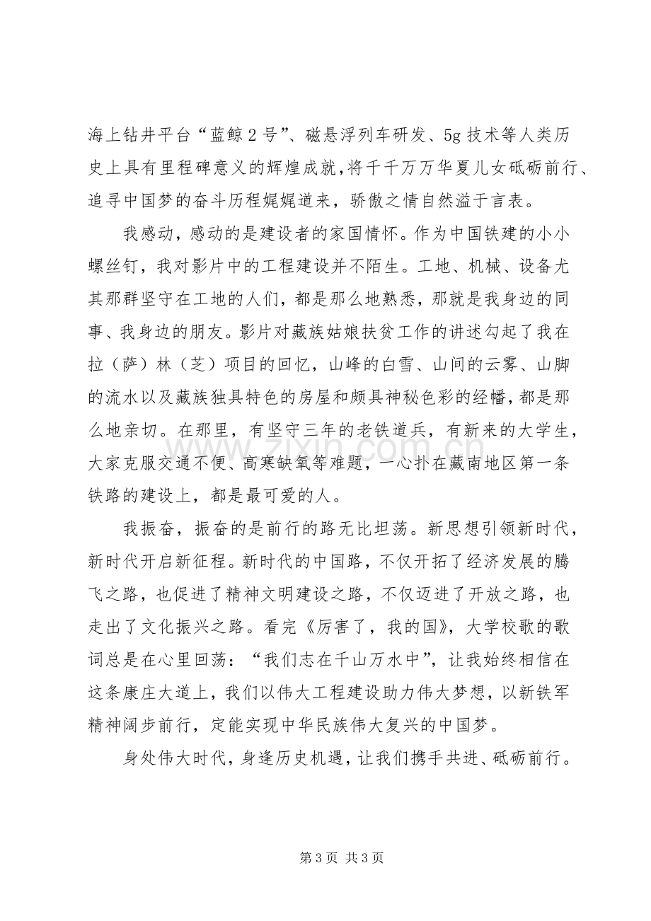 厉害了我的国观后感心得体会.docx_第3页