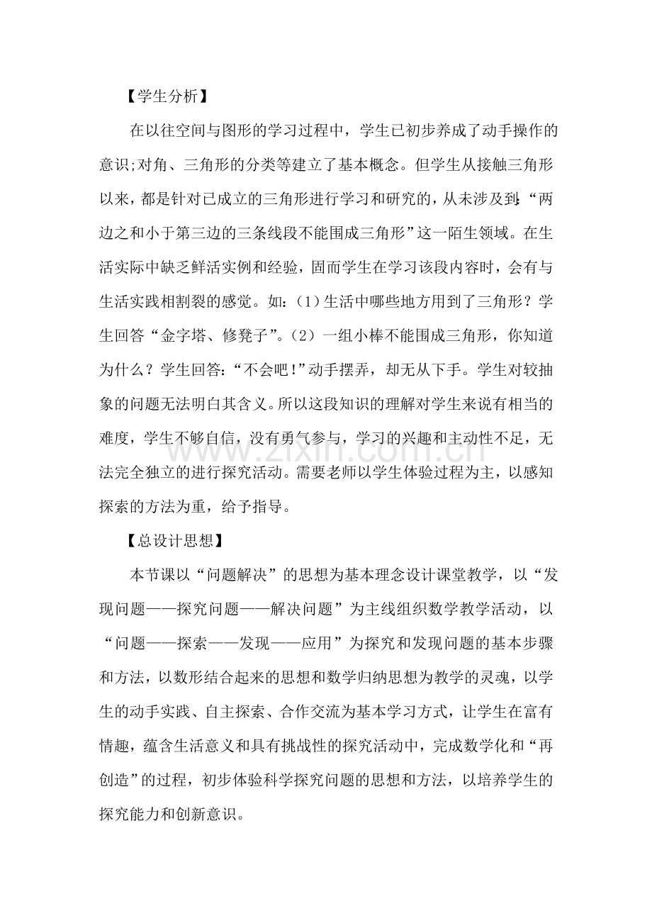 三角形三边的关系教学设计(1).doc_第2页