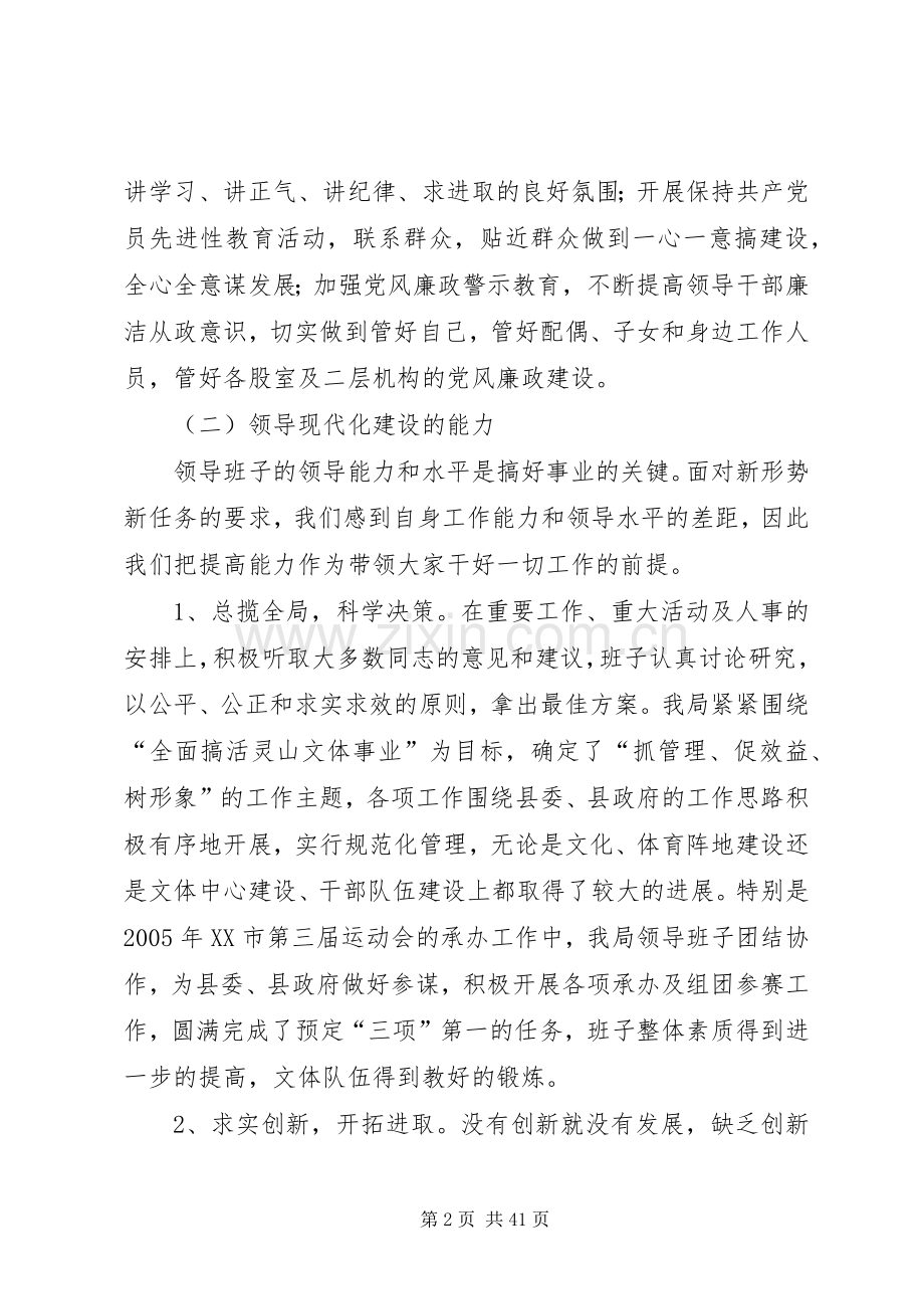 文化和体育局领导班子述职报告.docx_第2页