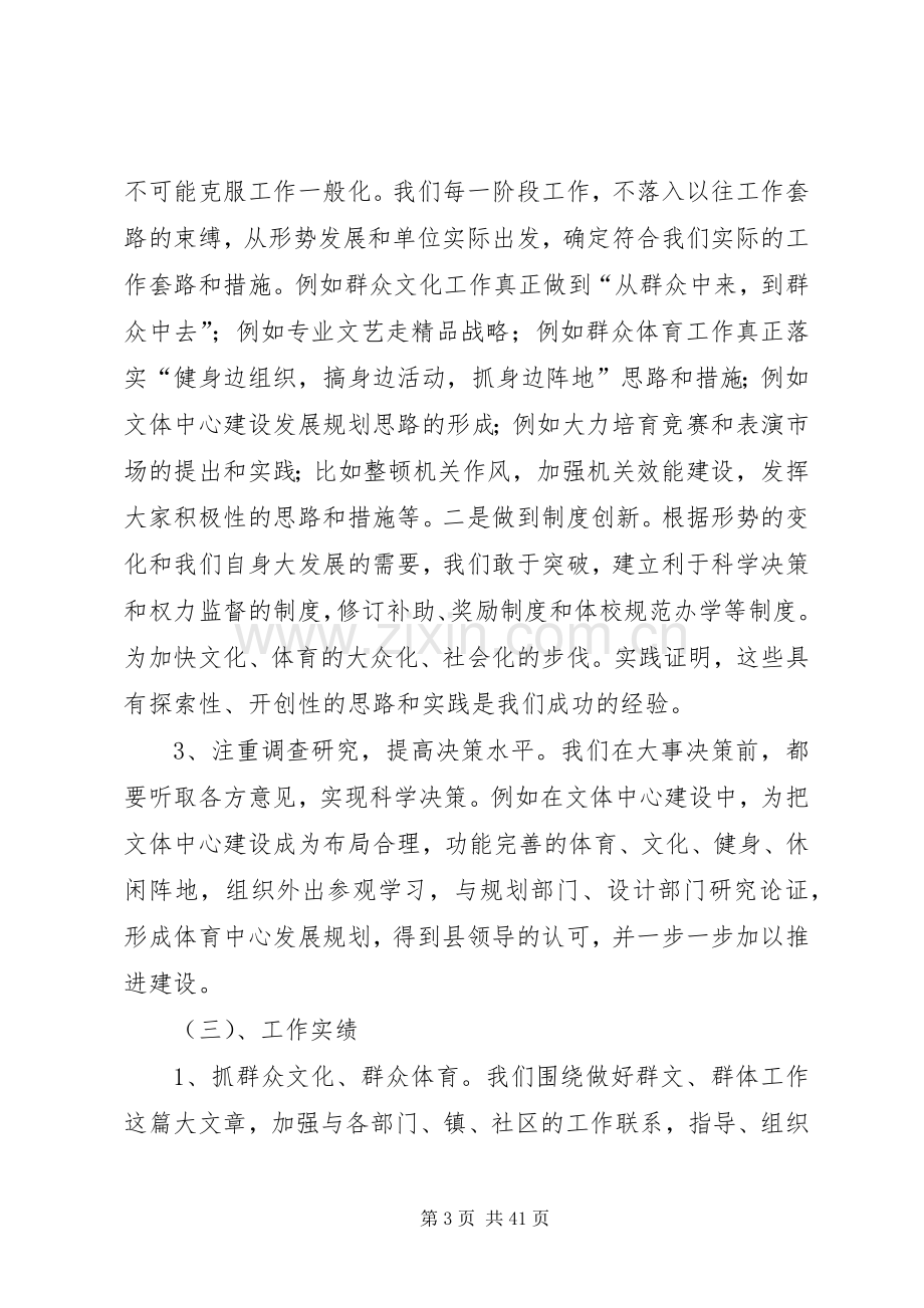 文化和体育局领导班子述职报告.docx_第3页