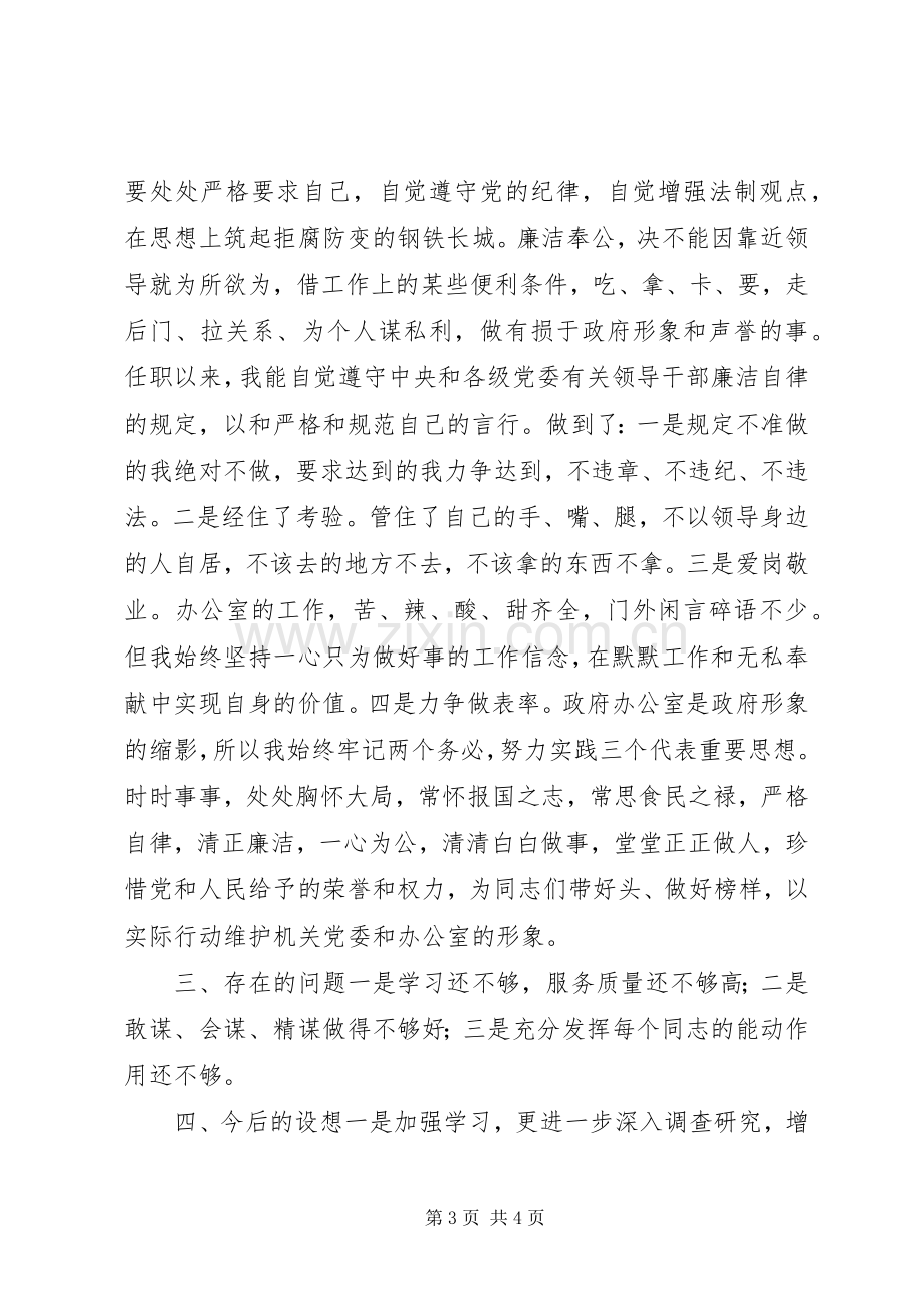 县政府办主任述职报告.docx_第3页