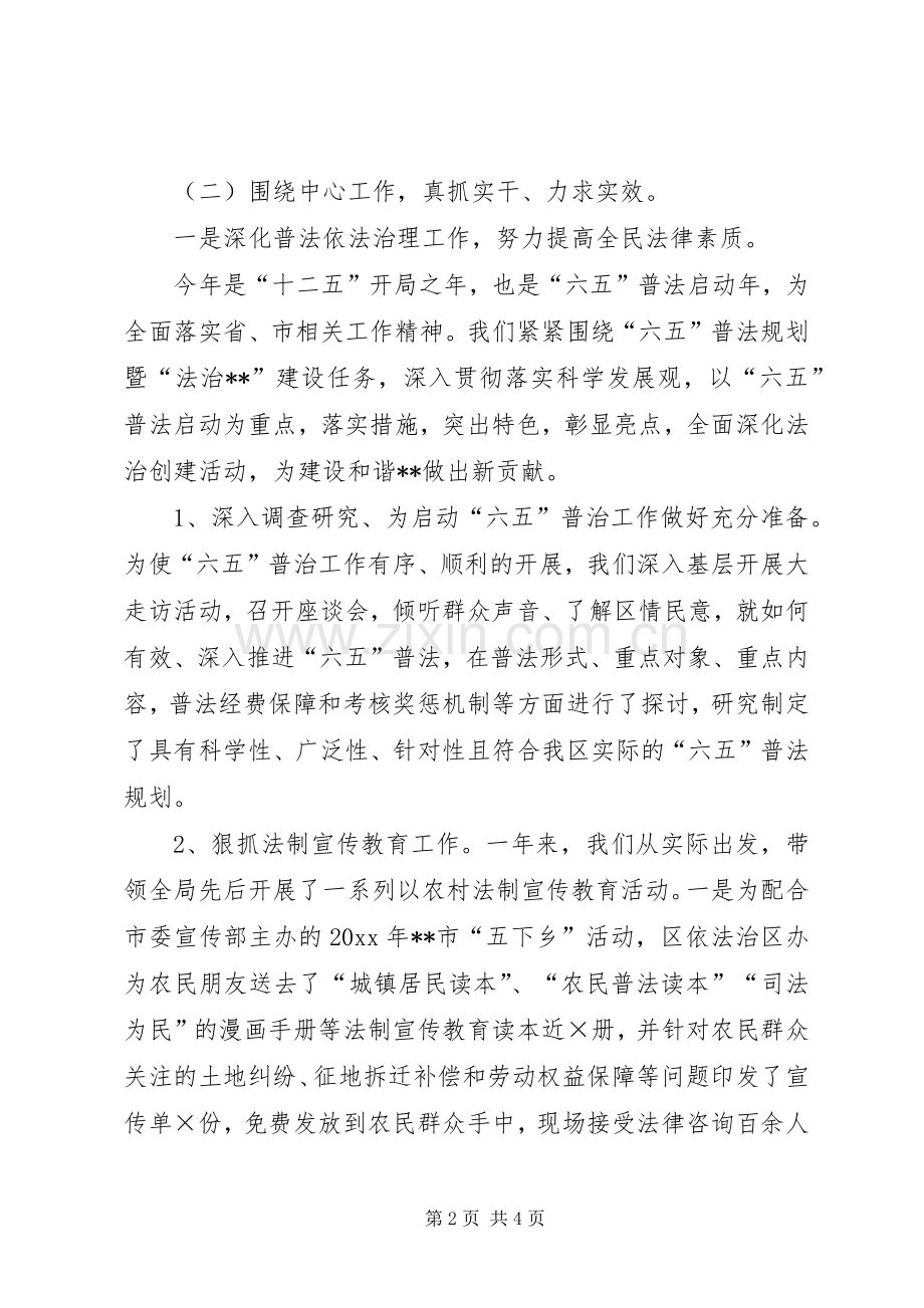 司法局长年终述职报告.docx_第2页