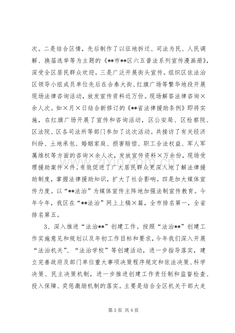 司法局长年终述职报告.docx_第3页