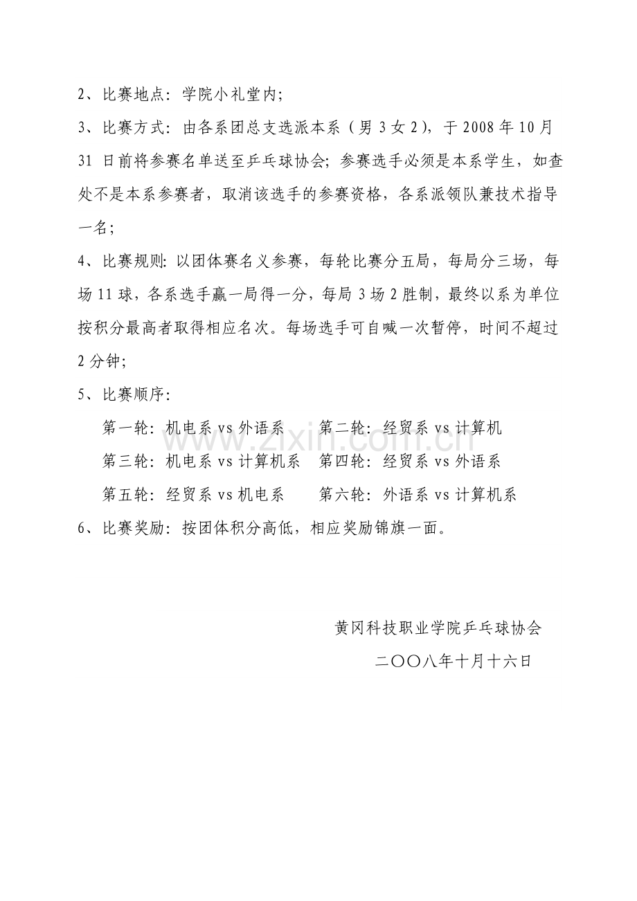 关于举办全院乒乓球比赛的策划方案.doc_第2页