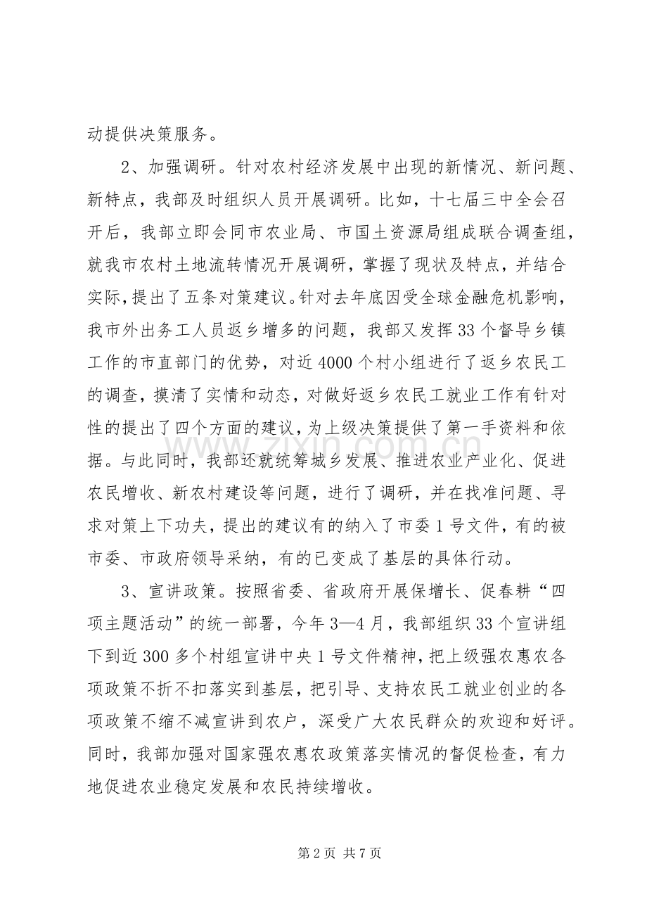 市委农工部年终述职报告.docx_第2页