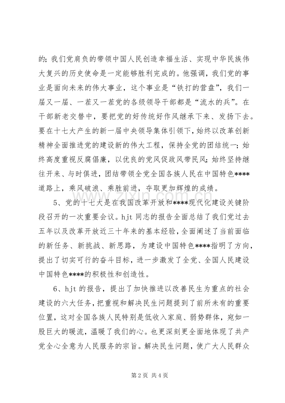 学习十7大心得体会写作素材.docx_第2页