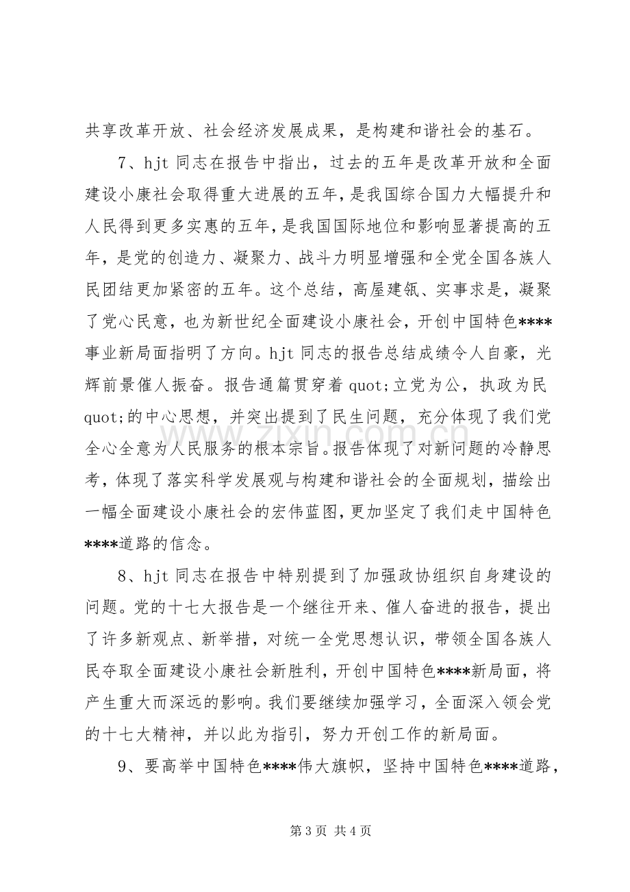 学习十7大心得体会写作素材.docx_第3页