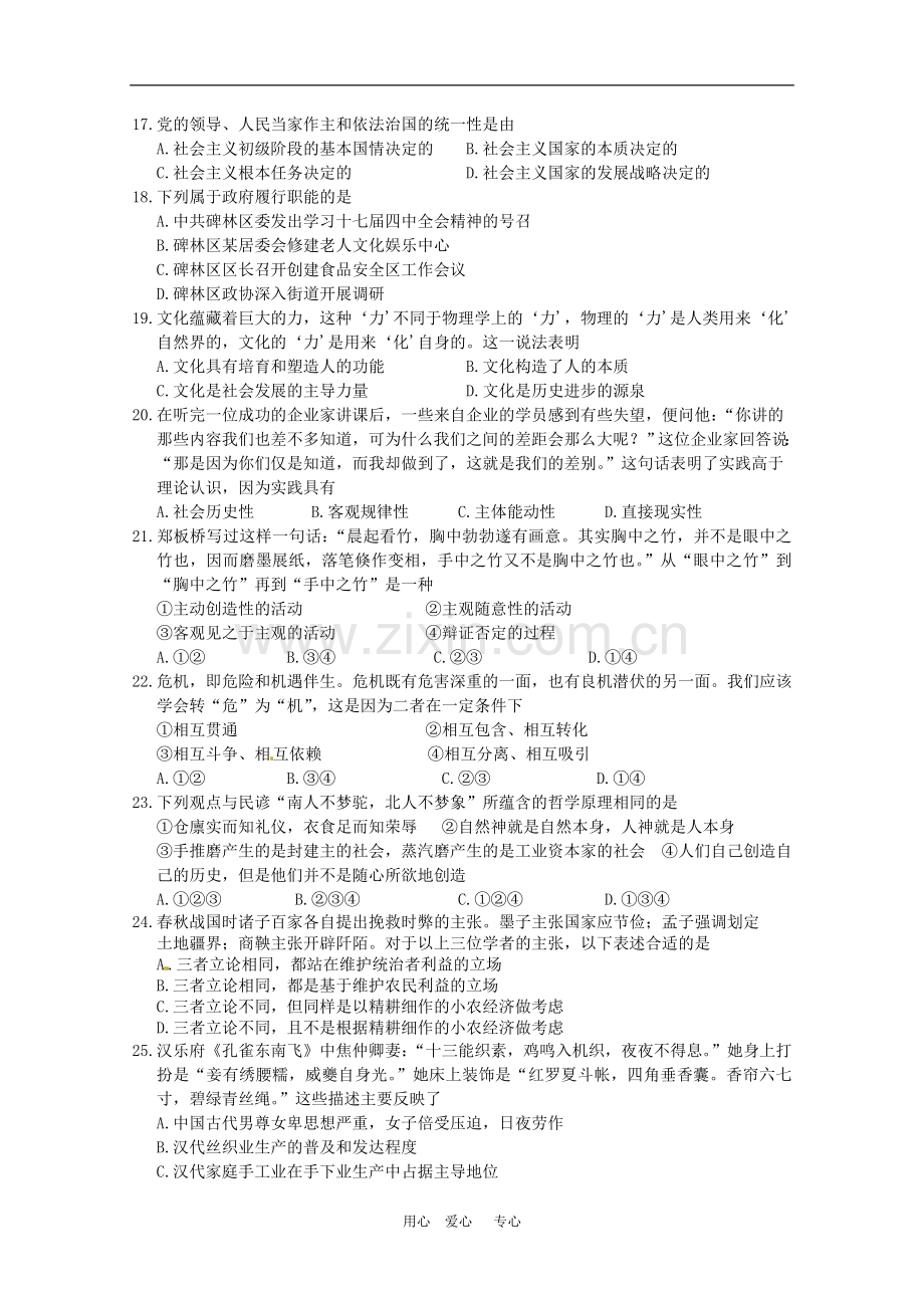 陕西省西工大附中2010届高三文综第七次适应性训练测试-人教版.doc_第3页