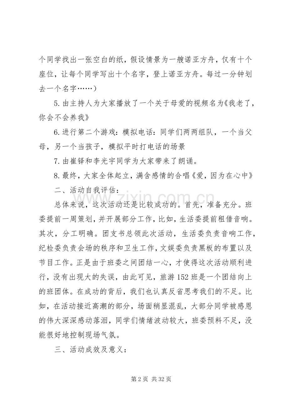 团日活动心得优选15篇.docx_第2页