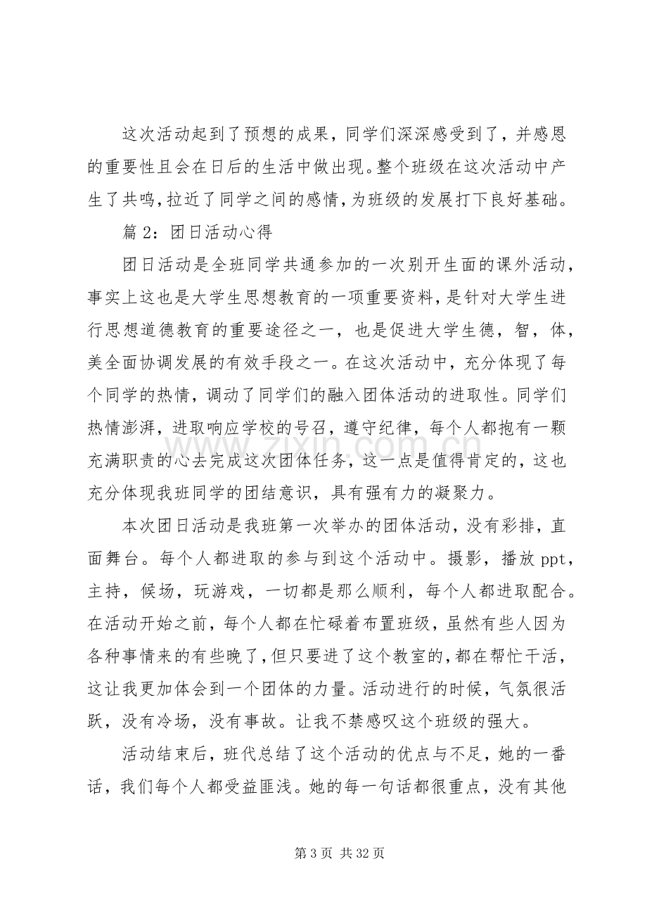 团日活动心得优选15篇.docx_第3页