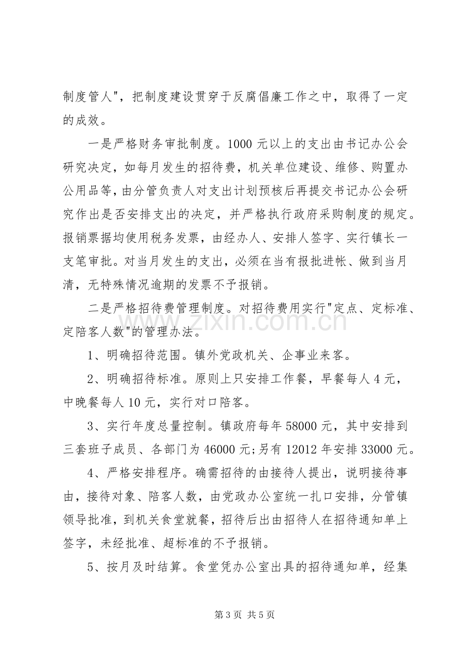 纪委书记述职述廉报告1500字.docx_第3页