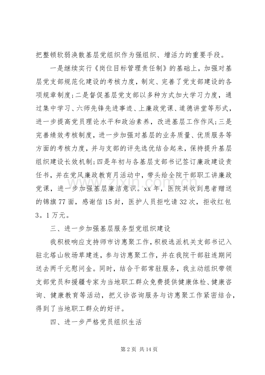 20XX年党委书记党建述职报告.docx_第2页