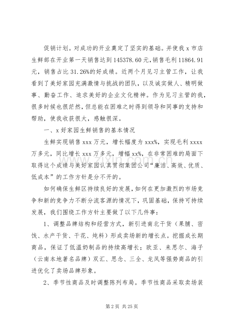 主管述职报告述职报告.docx_第2页