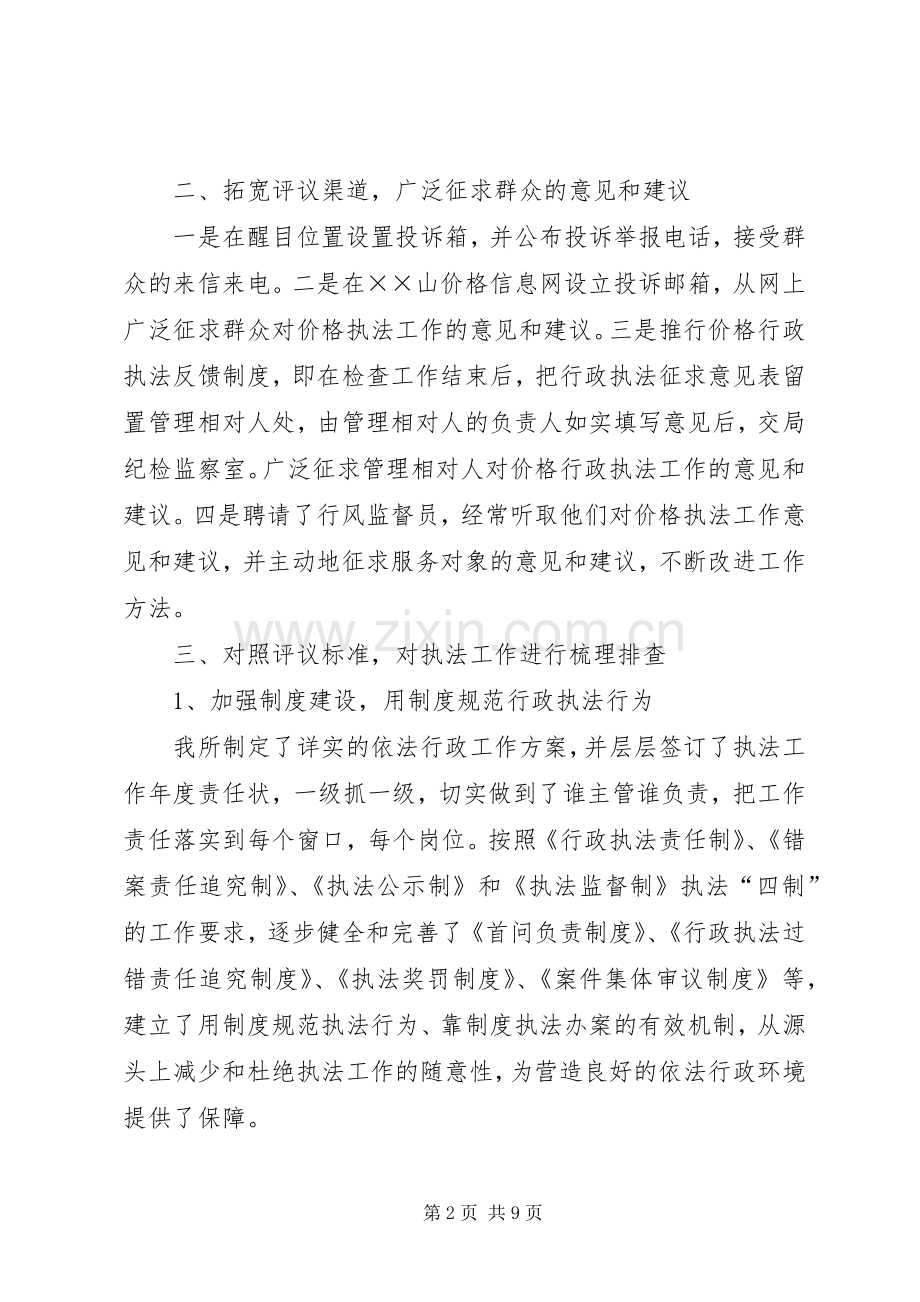 区物价检查所述职述廉报告.docx_第2页