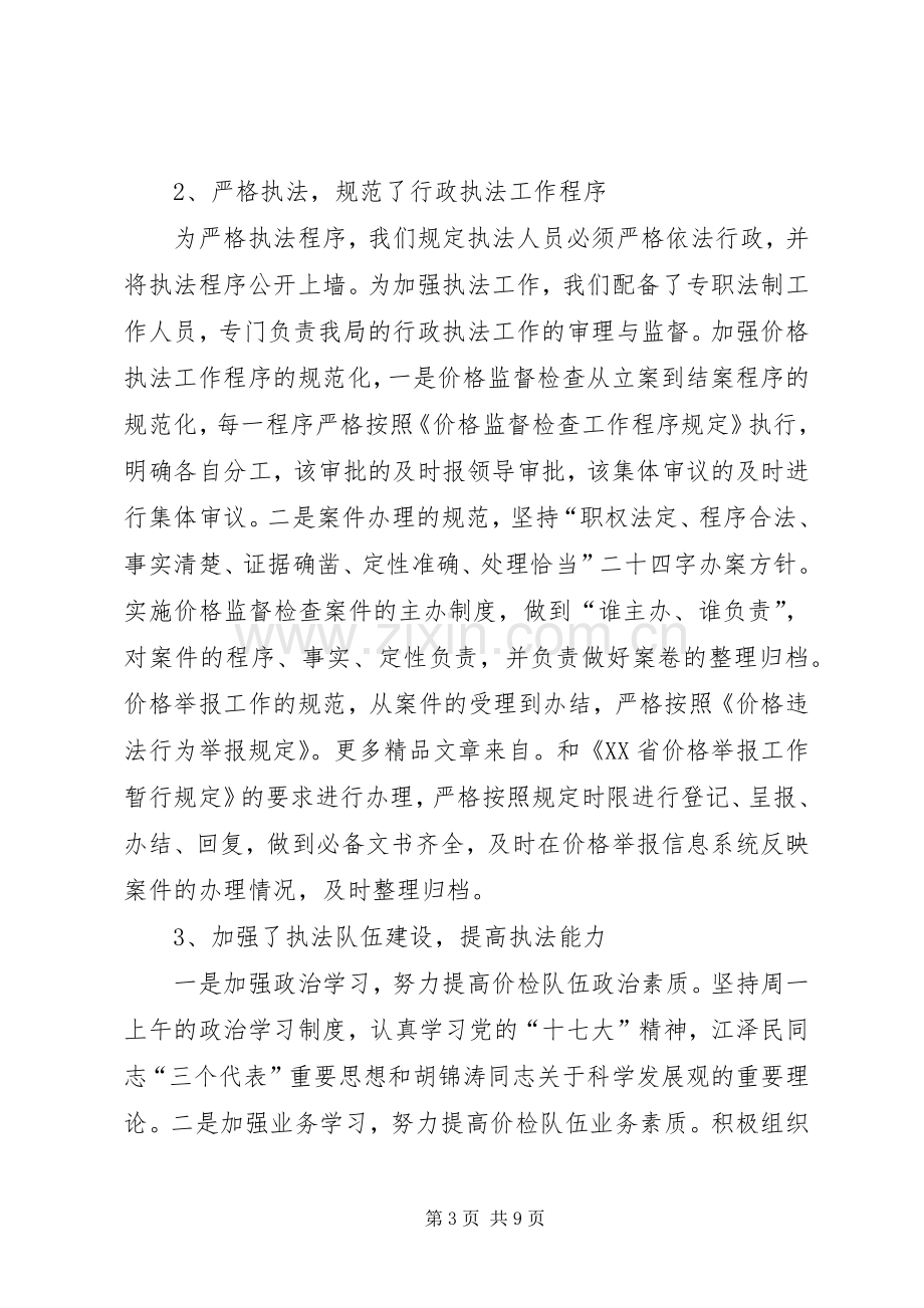 区物价检查所述职述廉报告.docx_第3页