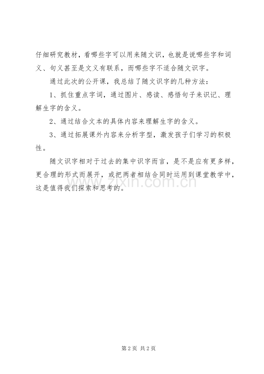 《随文识字快乐识字》心得体会.docx_第2页