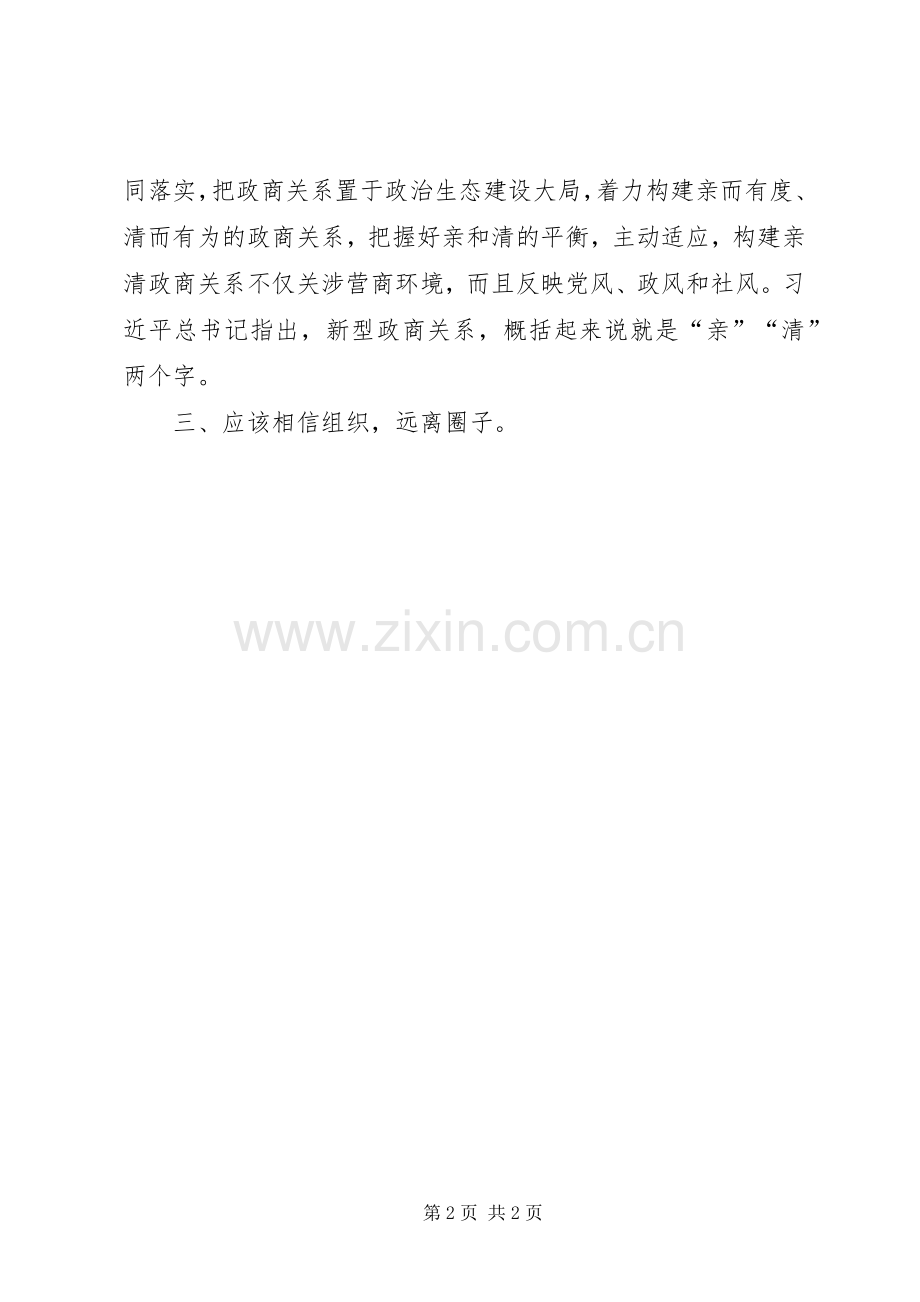 《政治掮客苏洪波》警示教育片观后感（2篇）.docx_第2页