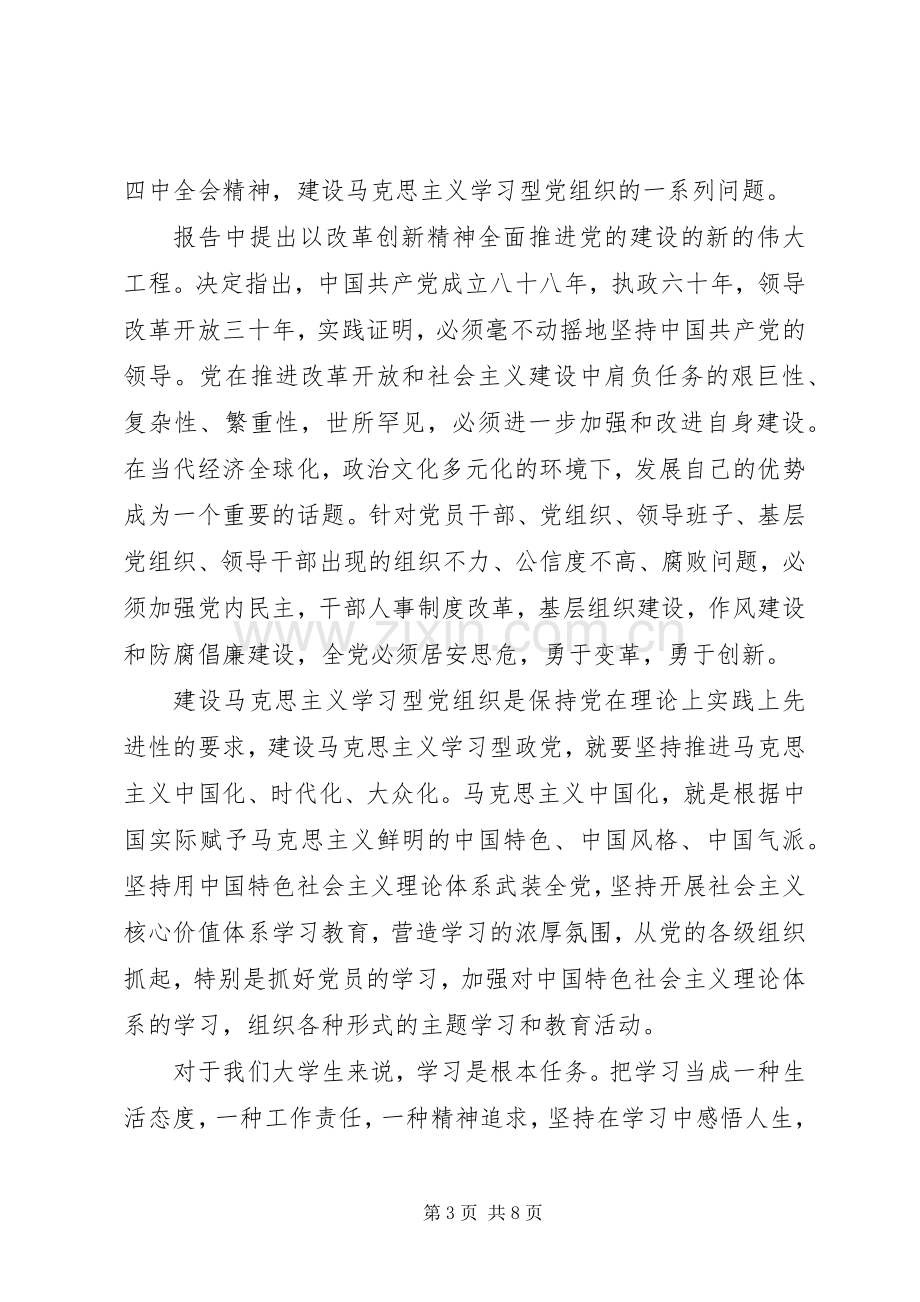 学习党员权利义务心得体会.docx_第3页