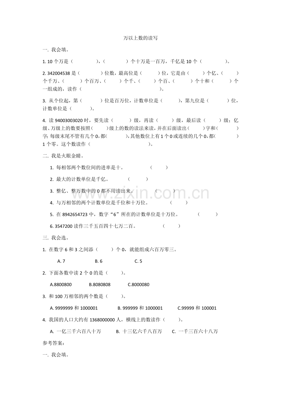 万以上数的读法.docx_第1页