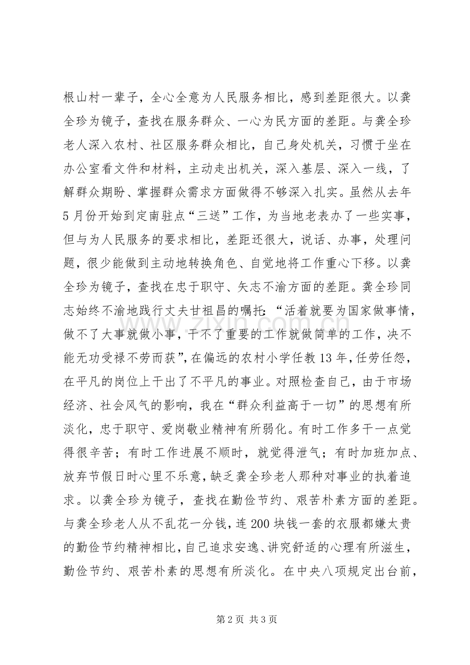 学习龚全珍同志先进事迹心得体会.docx_第2页