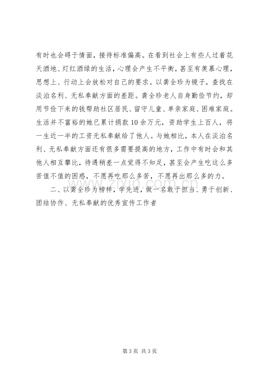 学习龚全珍同志先进事迹心得体会.docx_第3页