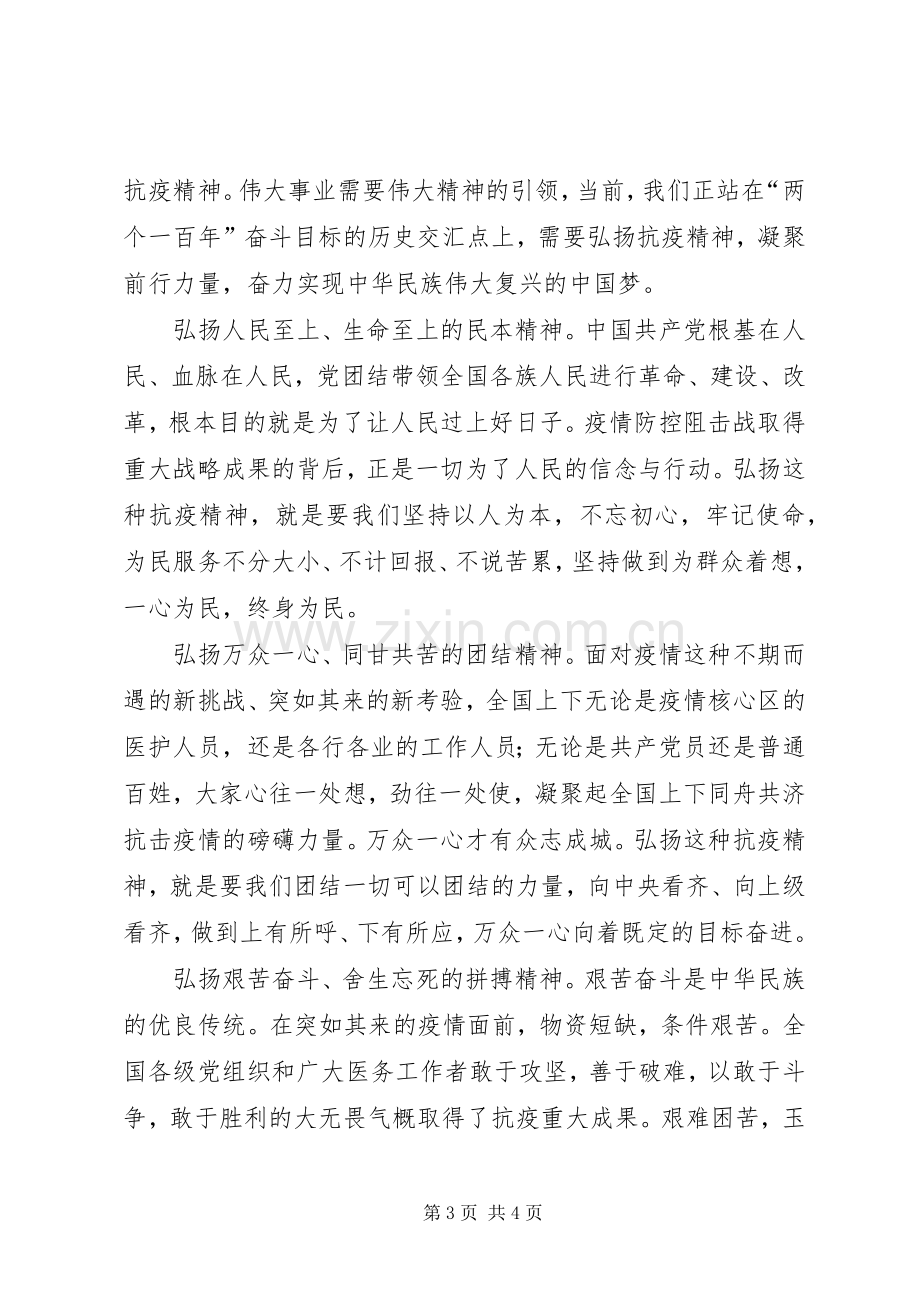 全国抗击新冠疫情表彰大会观后感（4篇）.docx_第3页