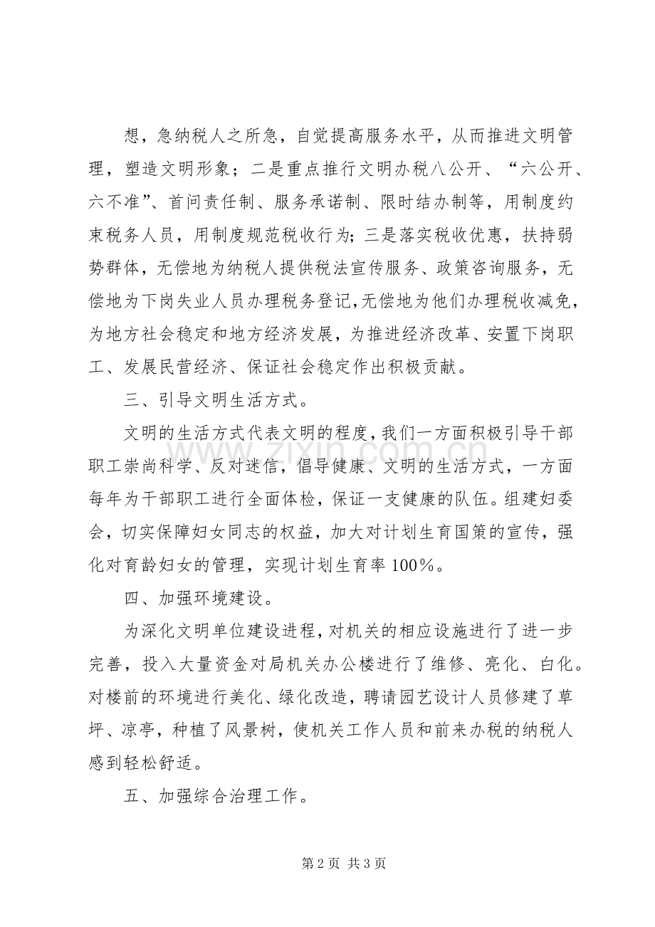 创文明单位、树国税形象心得体会.docx_第2页