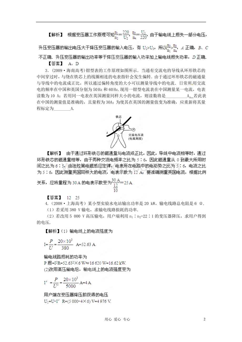 【立体设计】2013高考历史-第10章-第2节-变压器-电能的输送备选习题-鲁科版选修3-2.doc_第2页