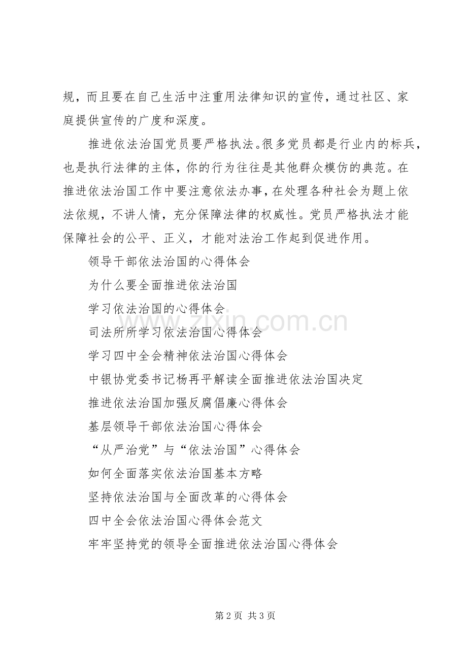 党员领导干部学习依法治国精神心得体会.docx_第2页