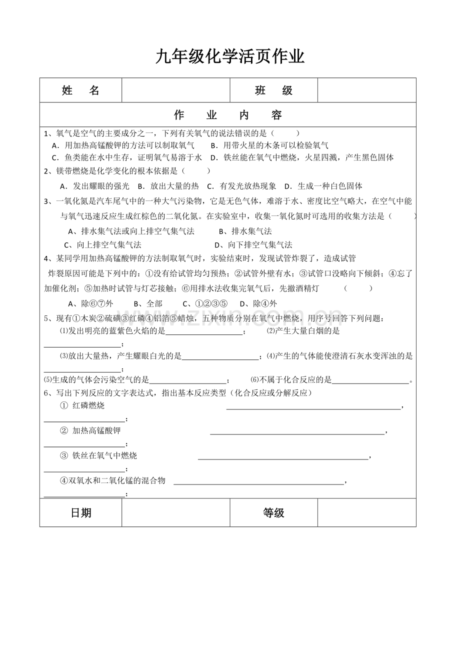 人教版九年级化学课后习题设计.doc_第2页