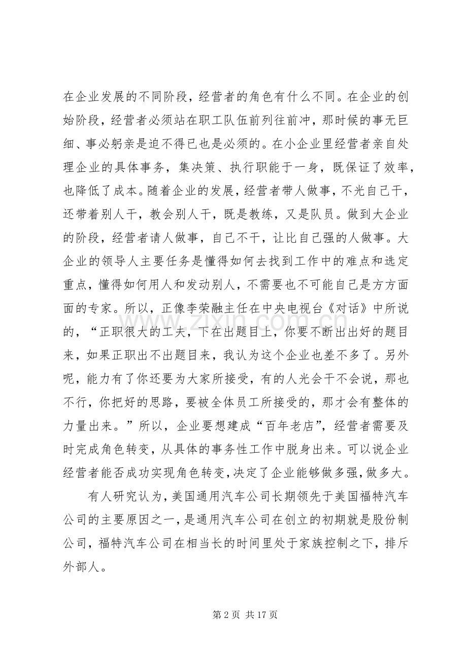 拯救沉船读后感.docx_第2页