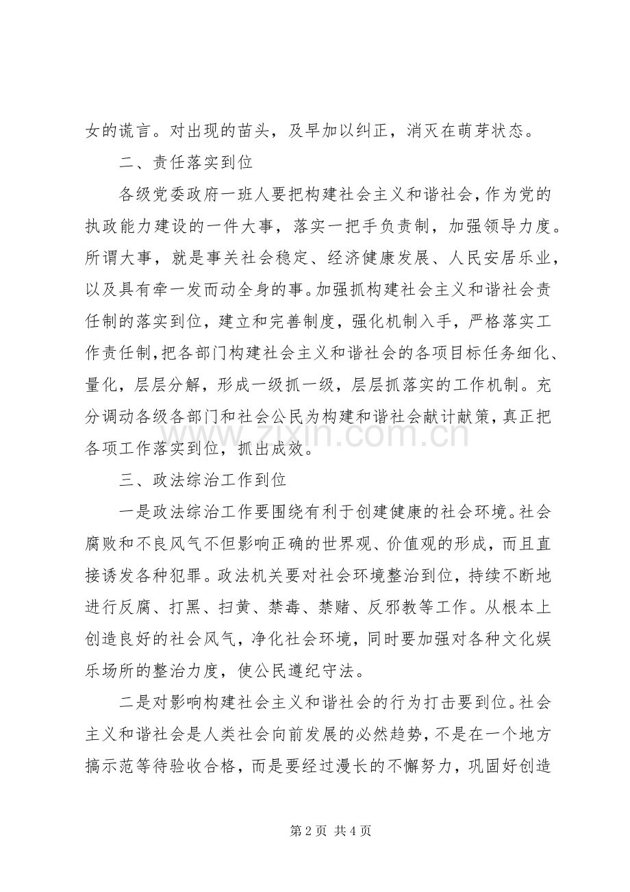 构建和谐社会心得心得体会.docx_第2页