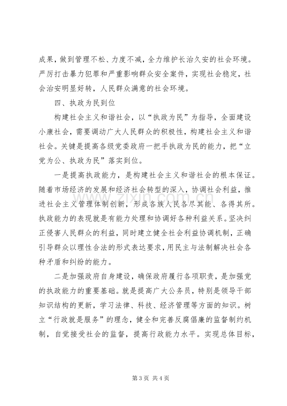 构建和谐社会心得心得体会.docx_第3页