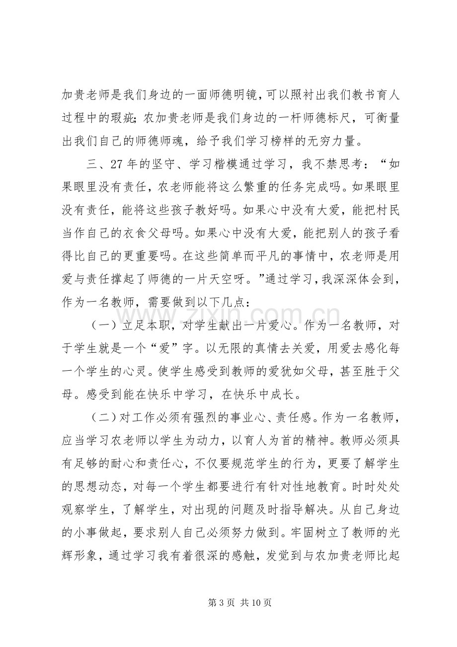 张磊向农加贵学习心得体会.docx_第3页